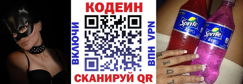 магазин    Сясьстрой  Codein напиток Lean (лин) 